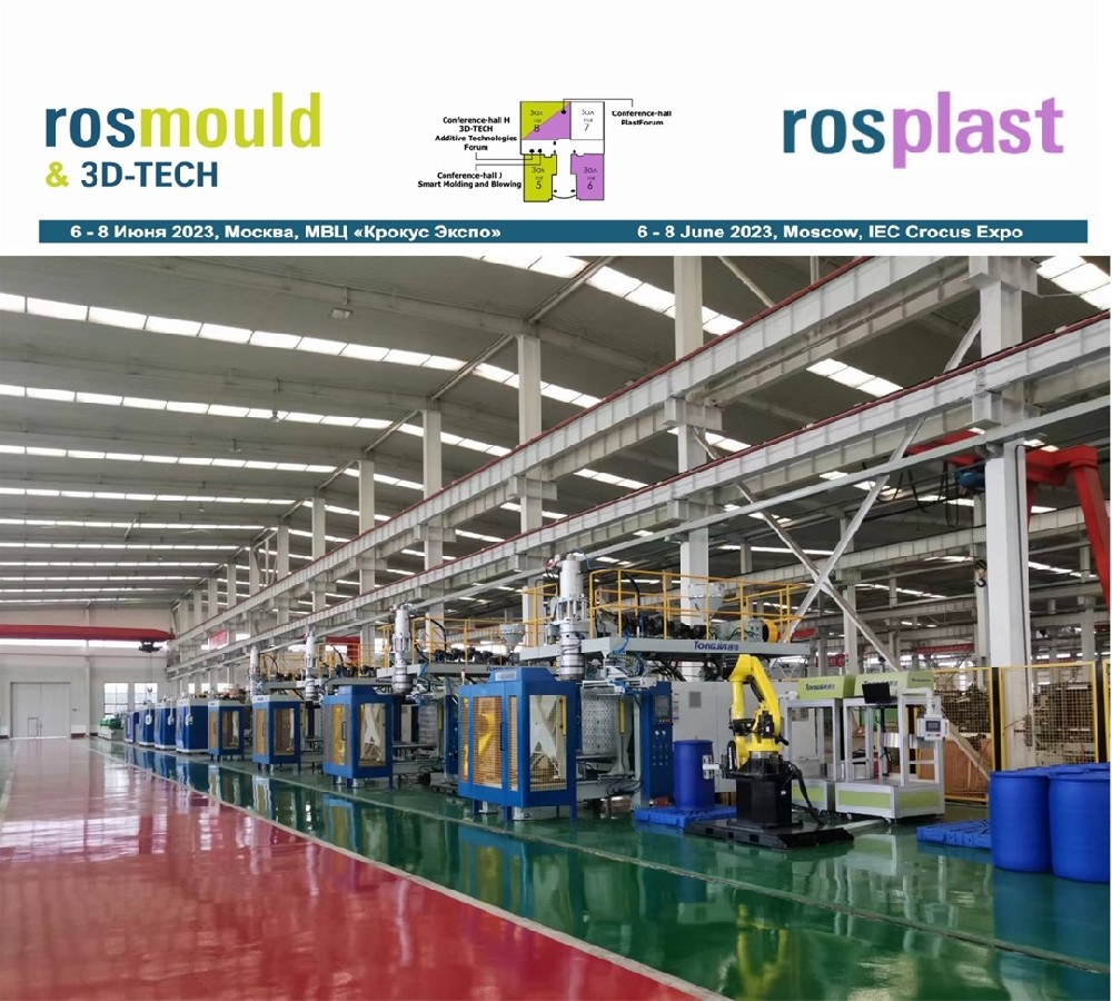 Welcome ！山東通佳Booth: 2A02【2023莫斯科Rosplast】